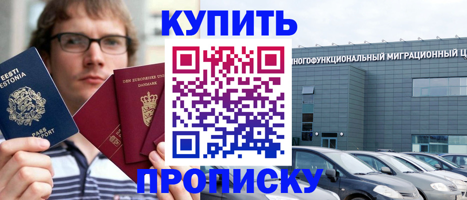 временная регистрация адрес в Бикине