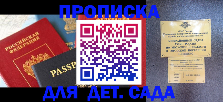 прописка для военкомата в Бикине