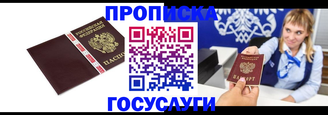 временная регистрация госуслуги в Бикине