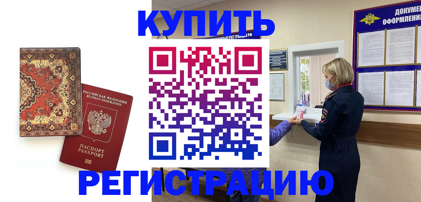 прописка для военкомата в Бикине