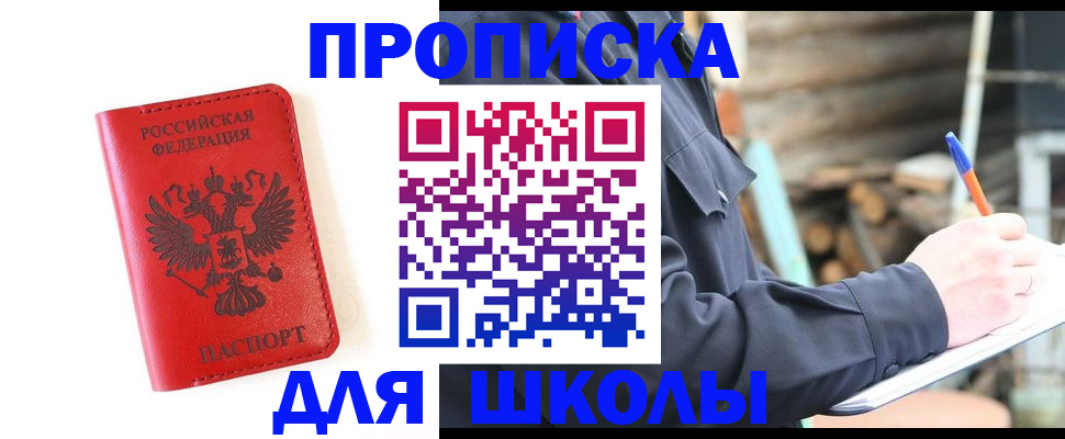 временная регистрация для всех в Бикине