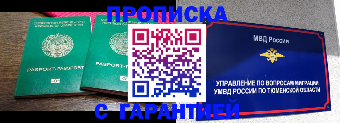 прописка иностранных граждан в Бикине